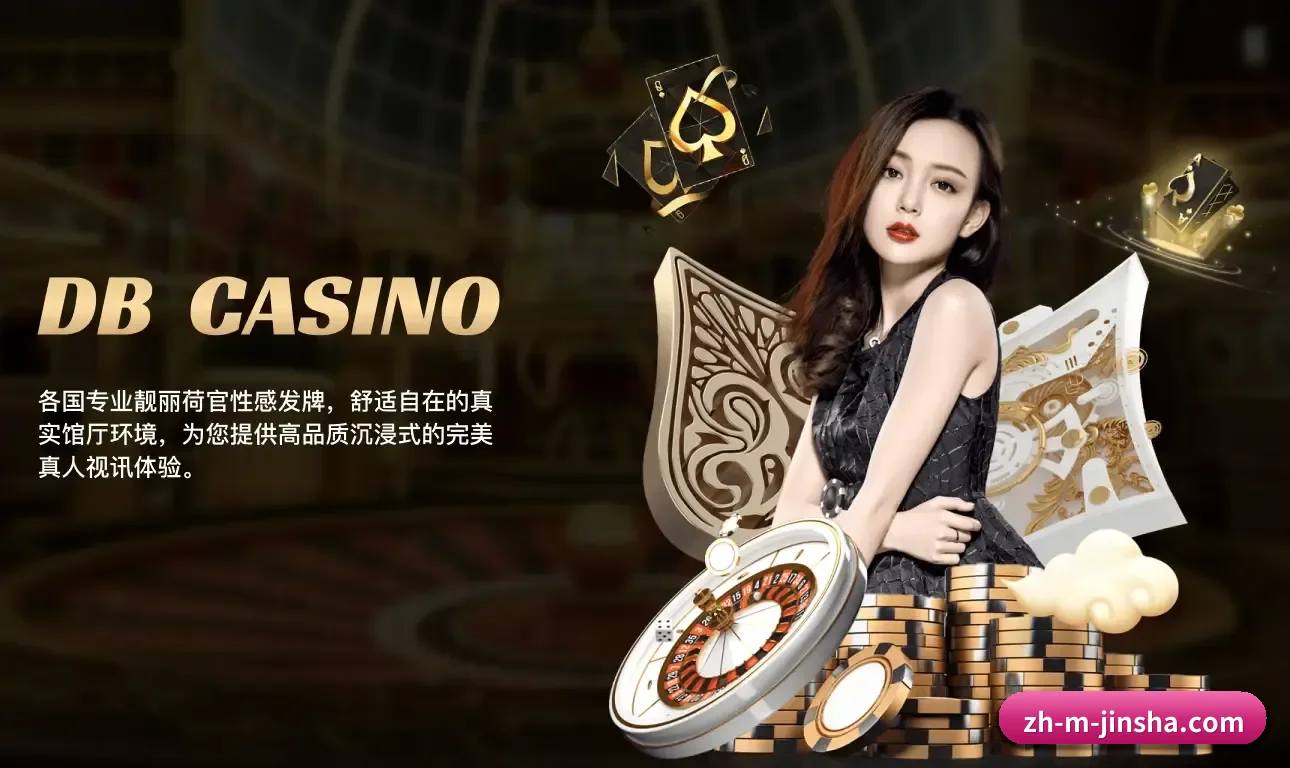 金沙品牌故事